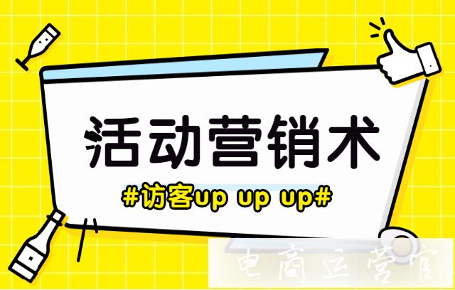 淘寶雙12在即-商家必學(xué)的六大營銷觸達(dá)術(shù)！